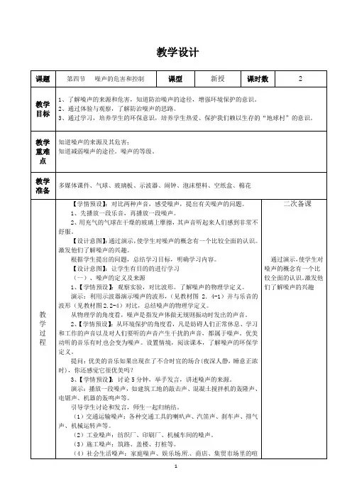 2.4  噪声的危害和控制  教案