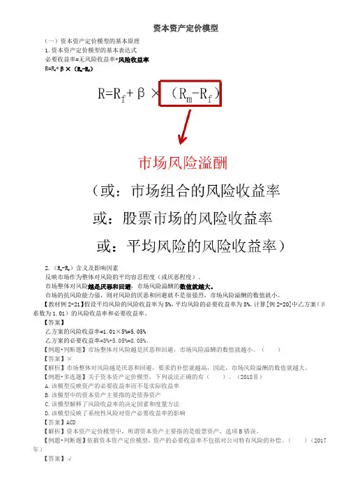资本资产定价模型