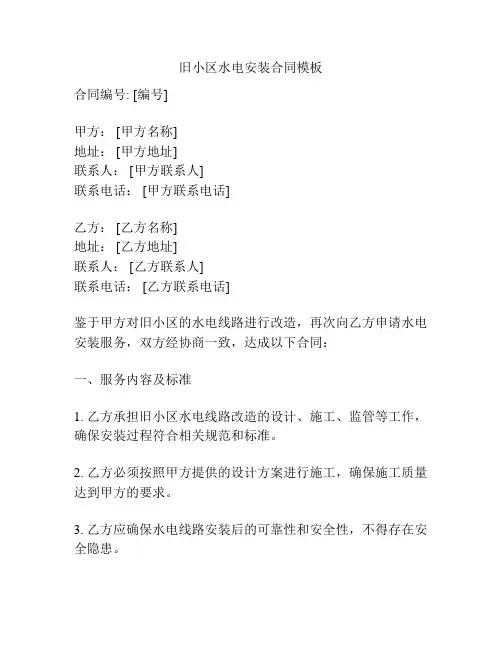 小区有偿便民服务作业规程