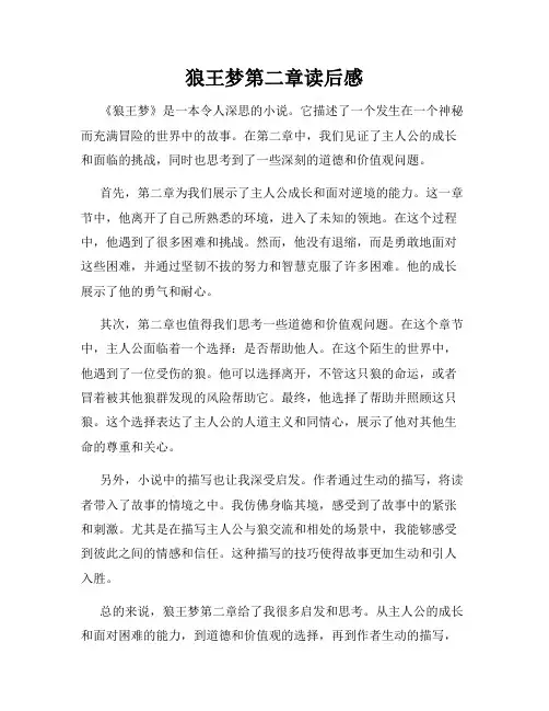 狼王梦第二章读后感