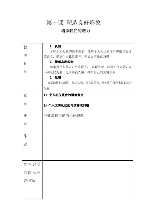 职业道德与法律第一课作业