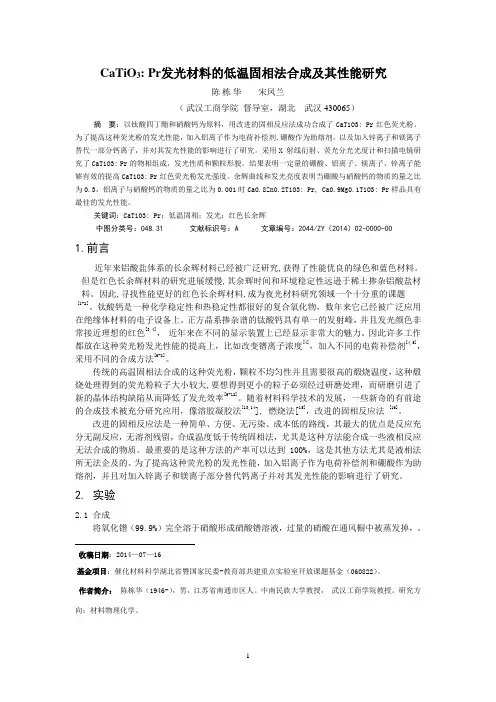 低温固相反应合成CaTiO3Pr长余辉发光材料的过程优化