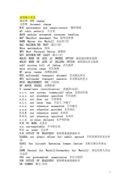 港口术语