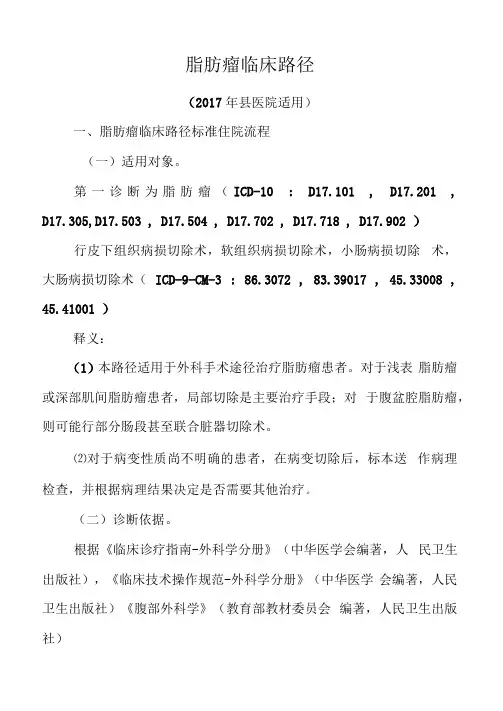 《脂肪瘤临床路径》