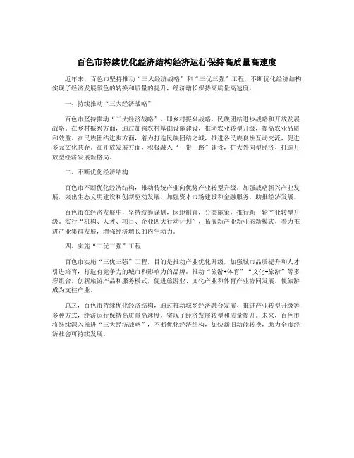 百色市持续优化经济结构经济运行保持高质量高速度