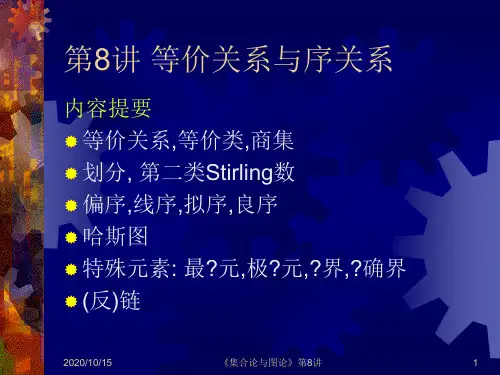 北大离散数学08