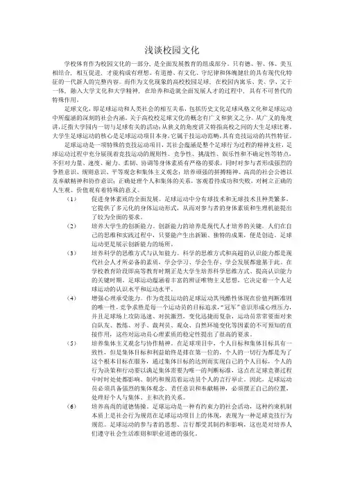 校园足球论文