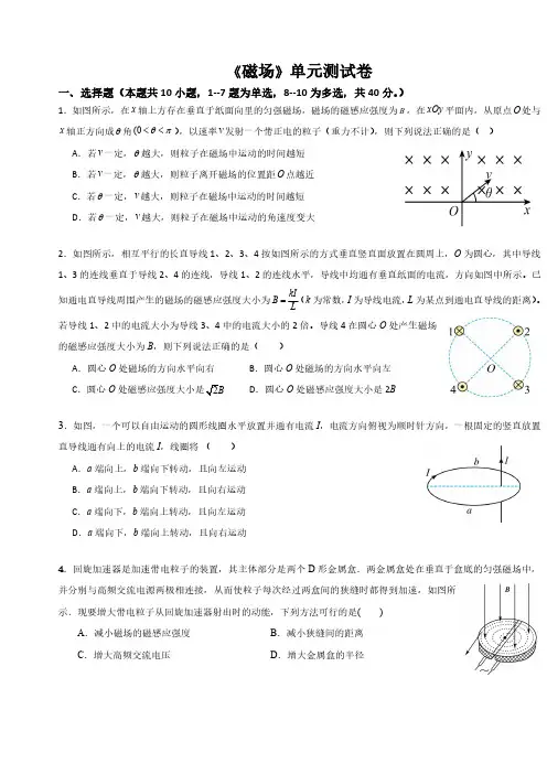 磁场-高中物理单元测试卷