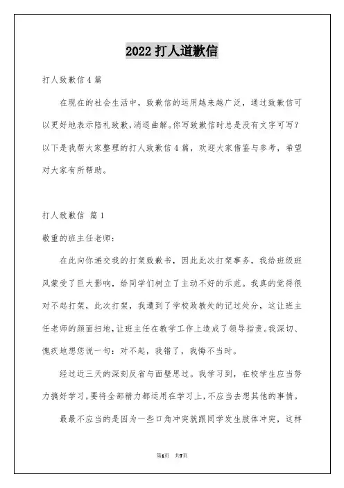 2022打人道歉信