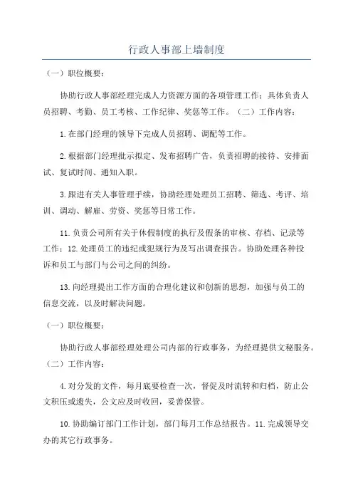 行政人事部上墙制度