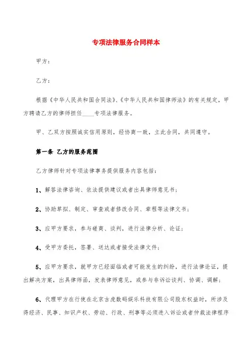 专项法律服务合同样本(4篇)