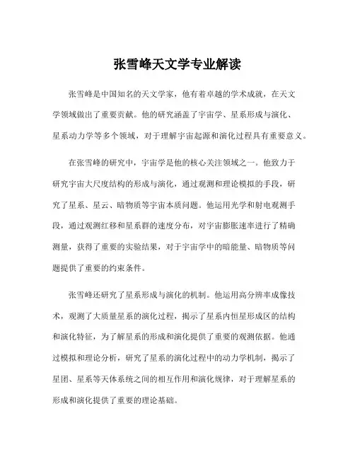 张雪峰天文学专业解读