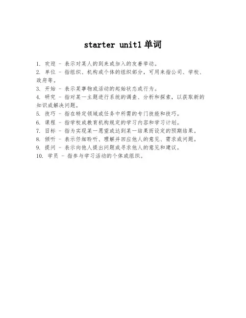 starter unit1单词
