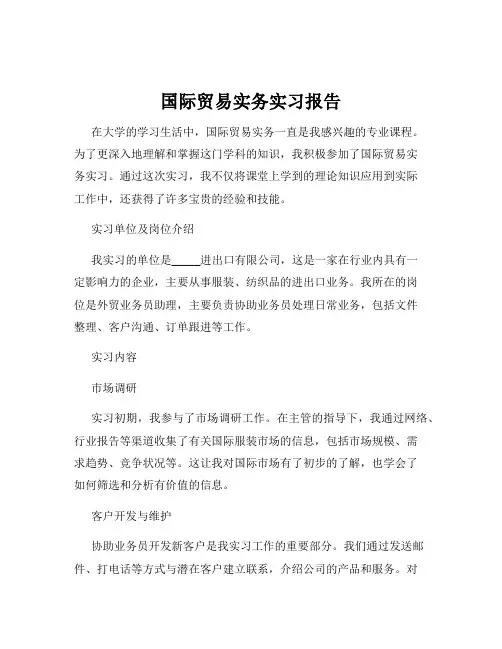 国际贸易实务实习报告