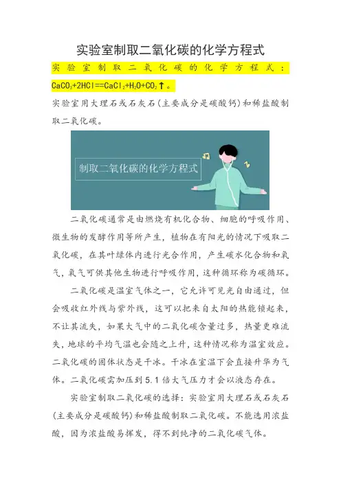 实验室制取二氧化碳的化学方程式
