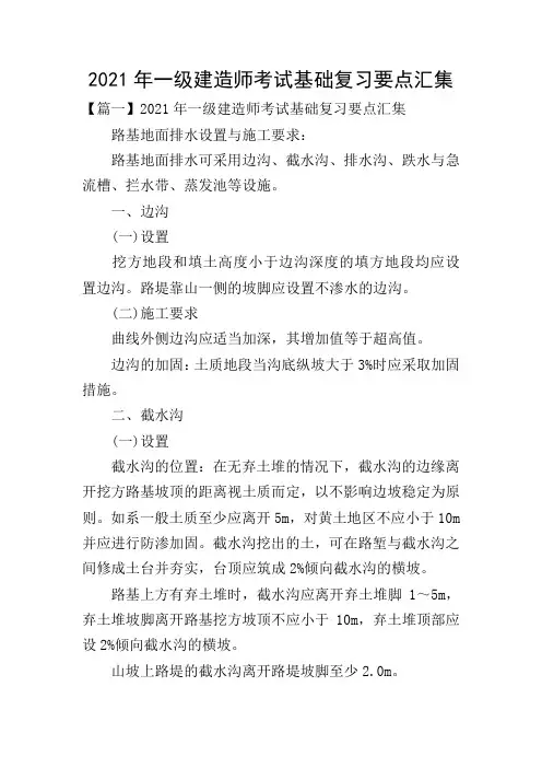 2021年一级建造师考试基础复习要点汇集