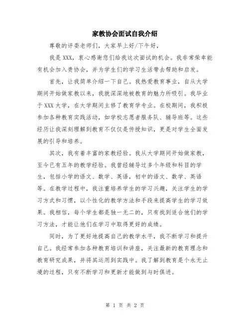 家教协会面试自我介绍