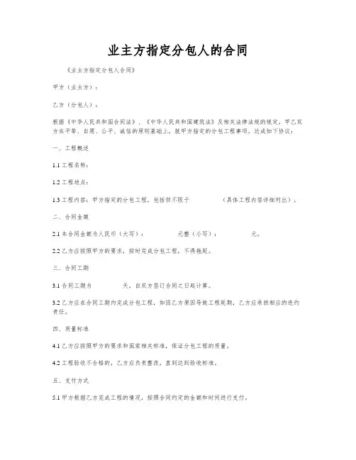 业主方指定分包人的合同