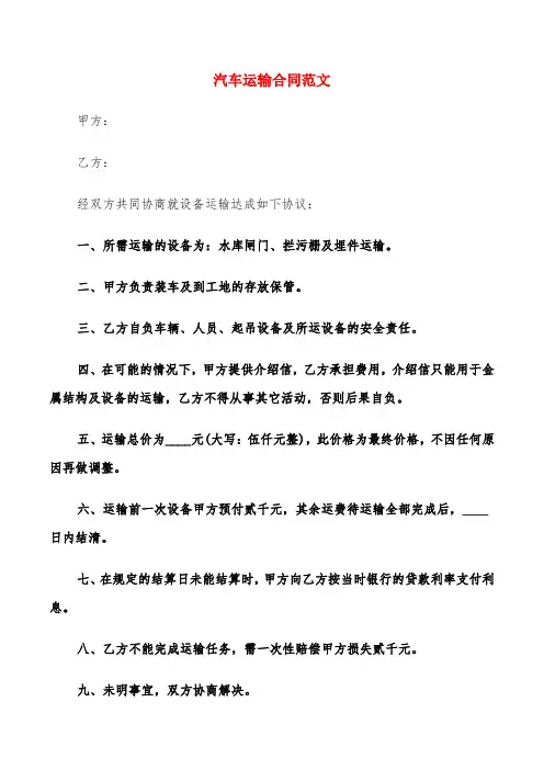 汽车运输合同范文(16篇)