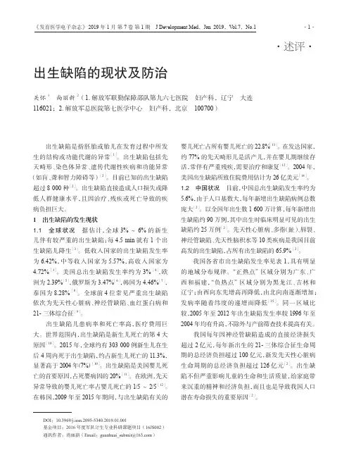 出生缺陷的现状及防治