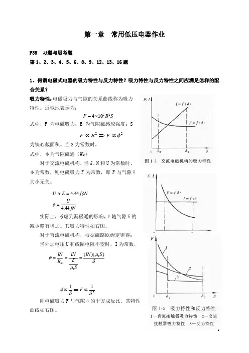 电气控制与PLC作业(第一章和第二章)