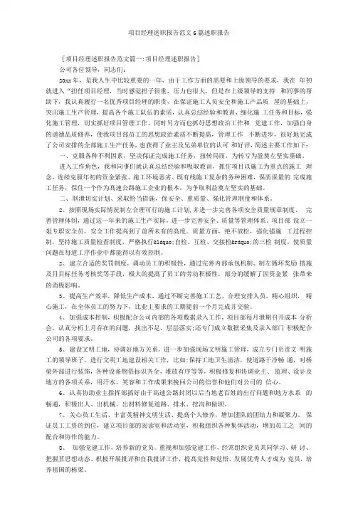 项目经理述职报告范文6篇_述职报告