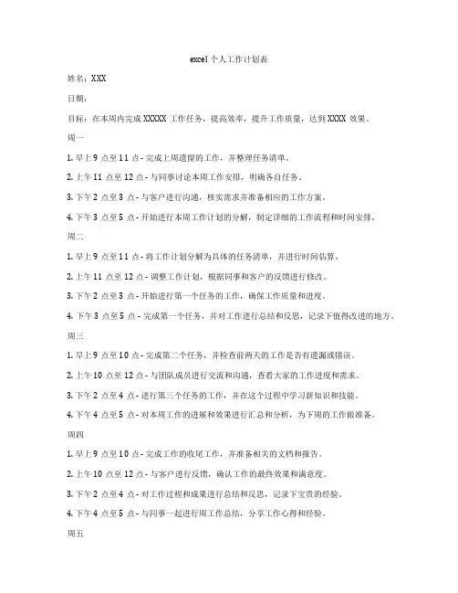 excel个人工作计划表