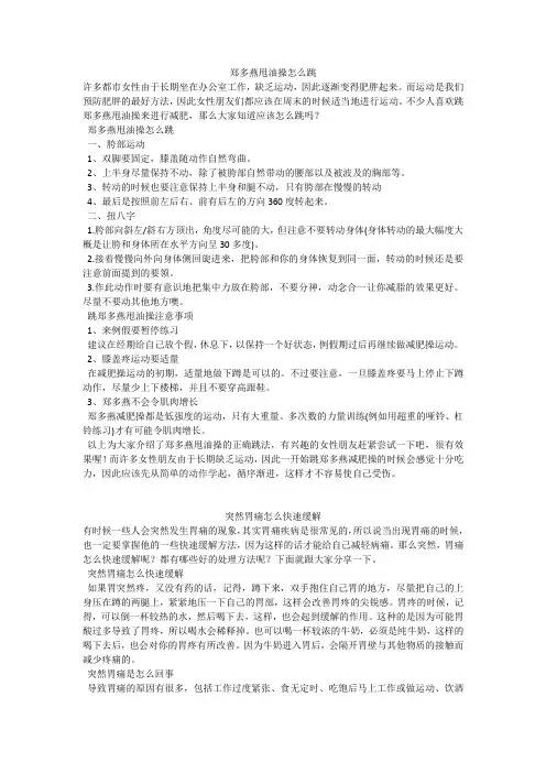 育儿知识：郑多燕甩油操怎么跳