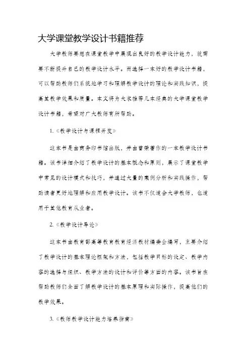 大学课堂教学设计书籍推荐