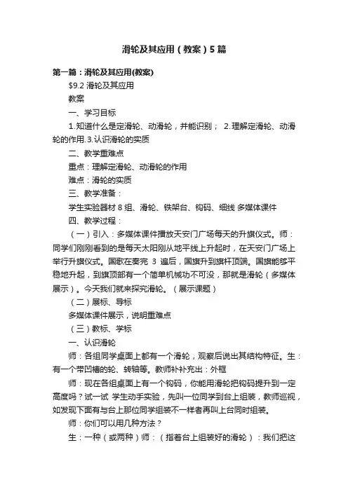 滑轮及其应用（教案）5篇