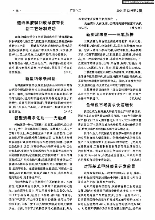 新型甜昧剂——三氯蔗糖