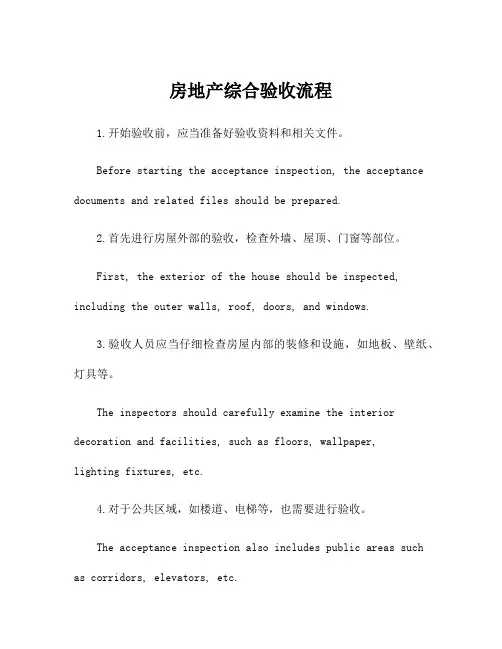 房地产综合验收流程