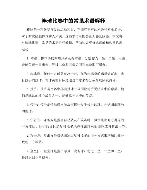 棒球比赛中的常见术语解释