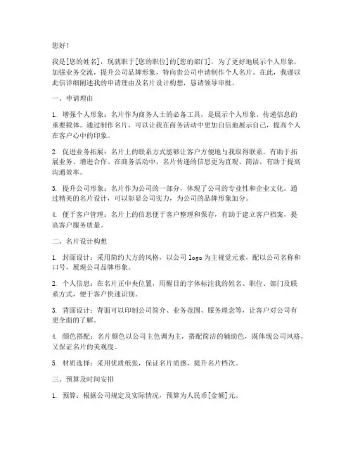 名片制作申请书范文