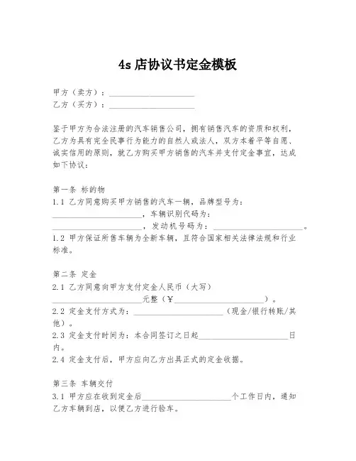 4s店协议书定金模板