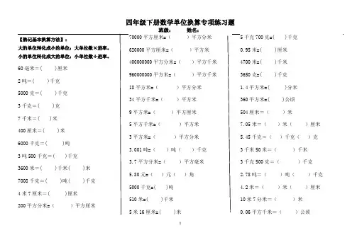 四年级下册数学单位换算专项练习题