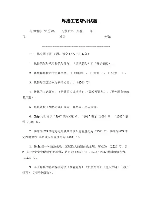焊接工艺培训试题及答案