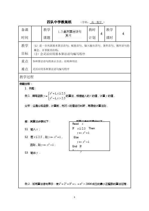 灌云县四队中学2013-2014学年高中数学教案：基本算法语句——复习 (苏教版必修3)