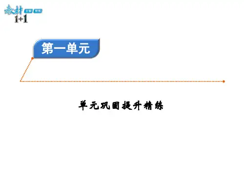 六年级上册语文第单元单元巩固提升精练部编统编人教版课件