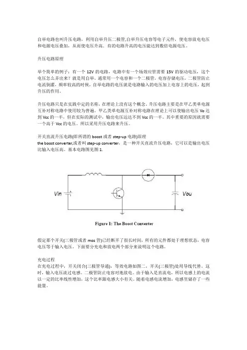 升压(自举)电路原理