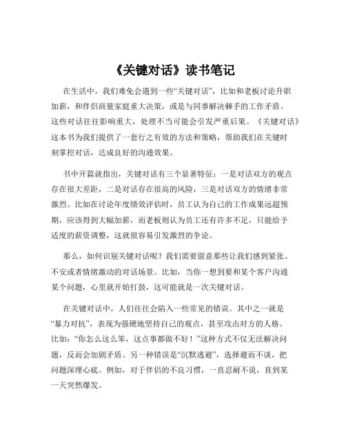 《关键对话》读书笔记