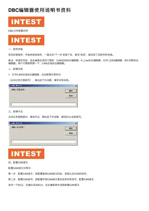 DBC编辑器使用说明书资料