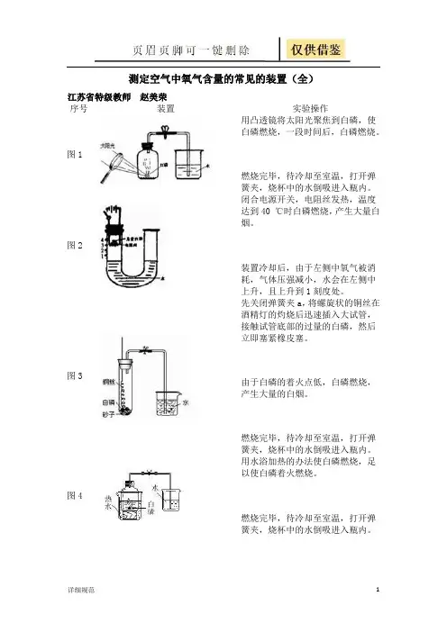测定空气中氧气含量的装置(全)(详实材料)