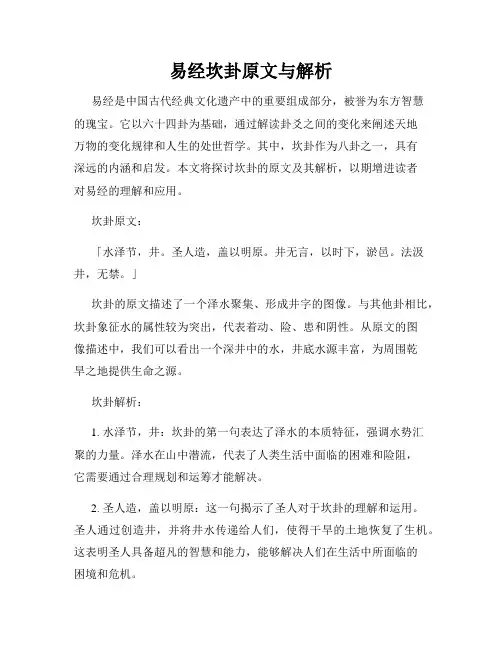 易经坎卦原文与解析