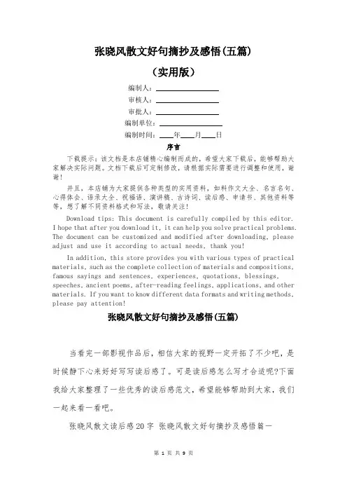 张晓风散文好句摘抄及感悟(五篇)