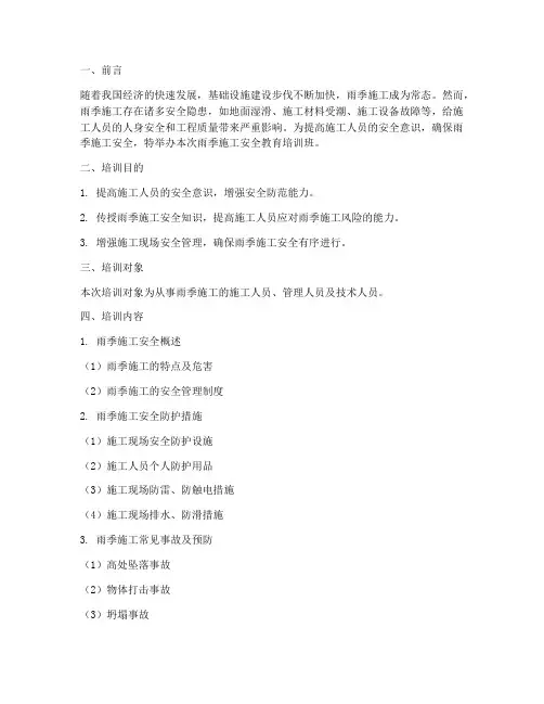 雨季施工安全教育培训班