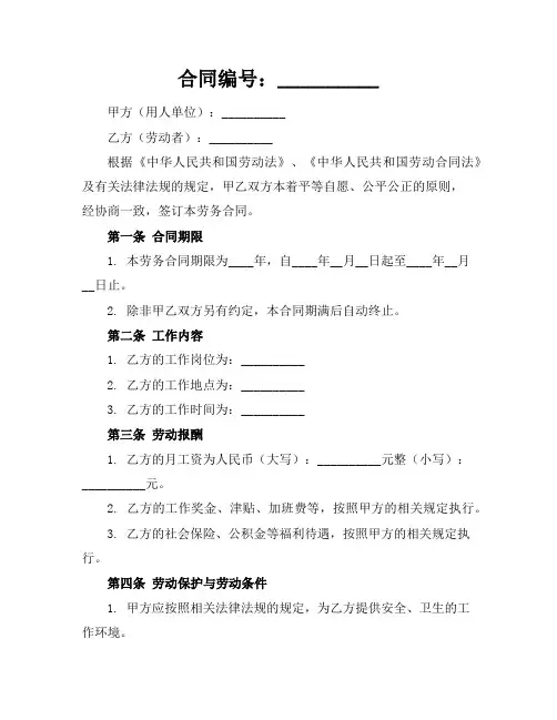 空白劳务合同范本
