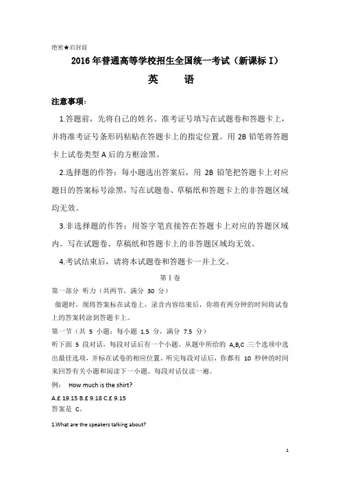 2016年山东英语高考试题及答案