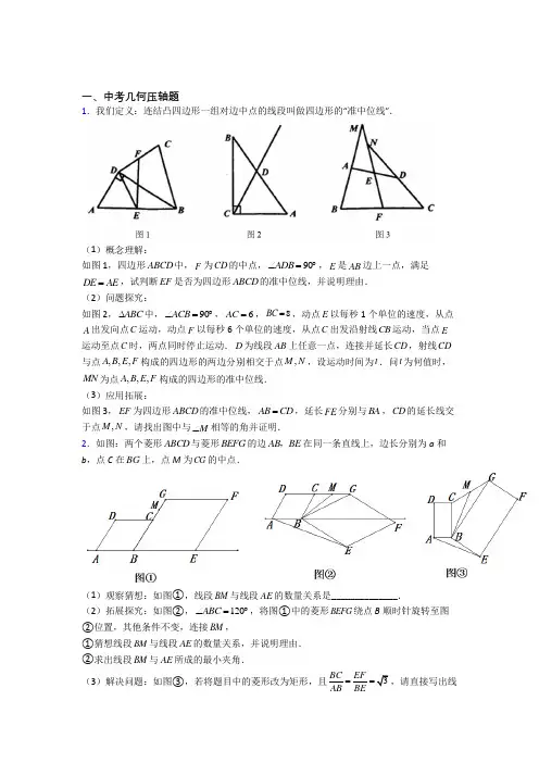 赤峰市中考数学期末几何综合压轴题模拟汇编
