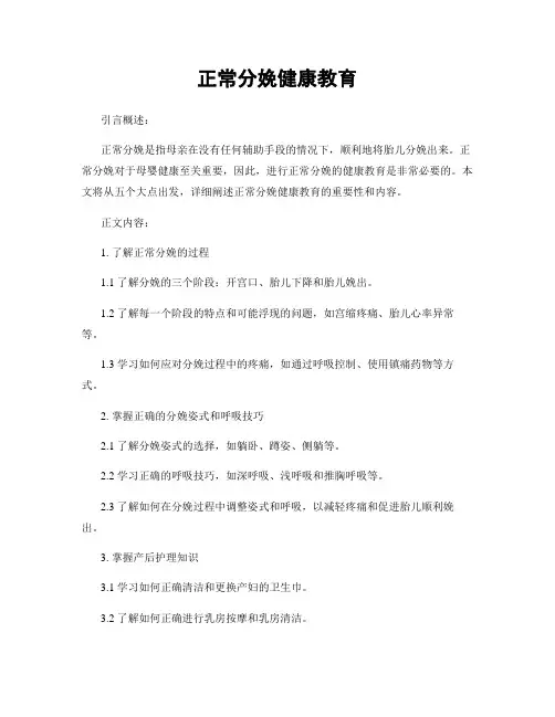 正常分娩健康教育